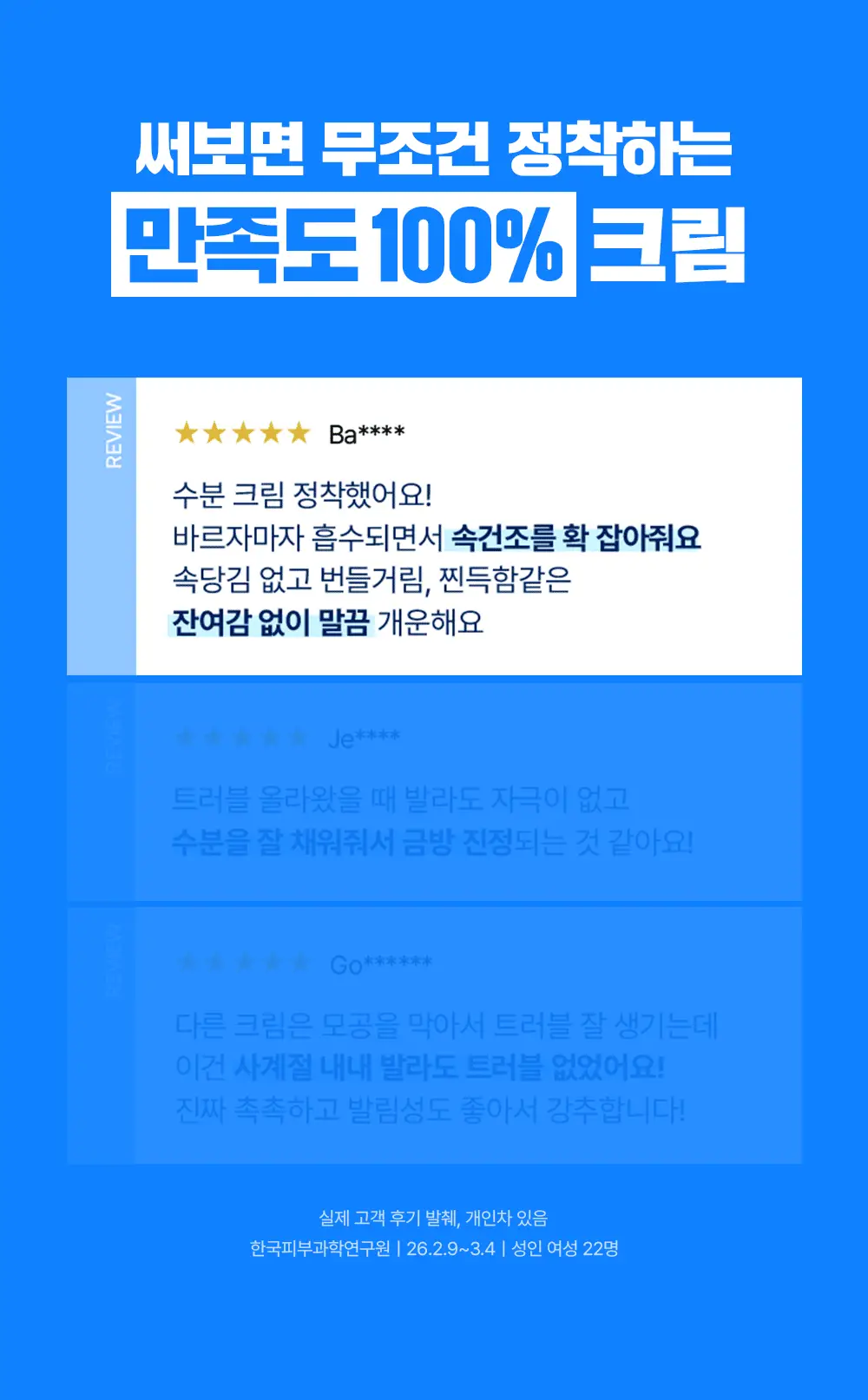 [총200ml/대용량] 라운드랩 자작나무 수분 크림 80ml+80ml 더블 기획 (+40ml) 상세페이지 6